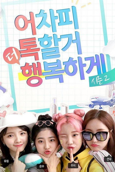 Póster de Happy Talk 2