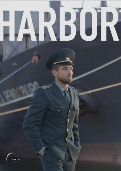 Póster de Harbor