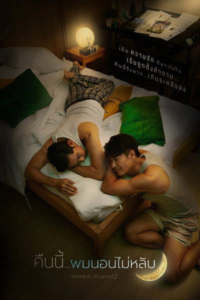 Póster de Hard Nights