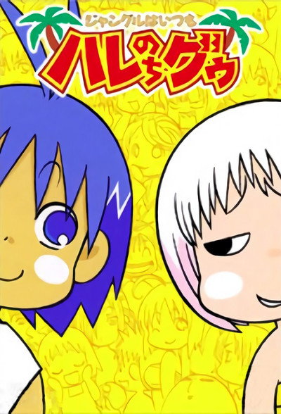 Póster de Haré+Guu