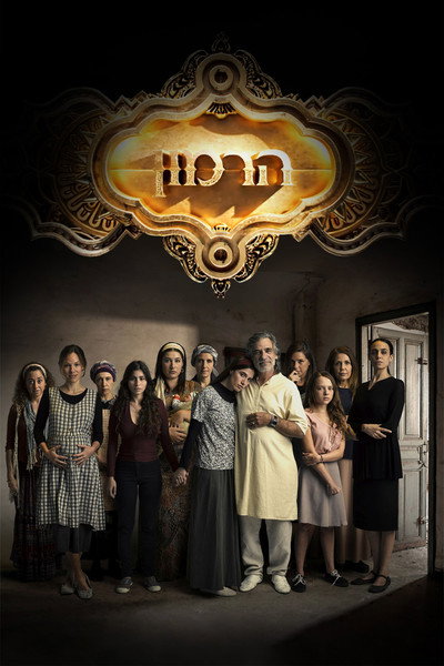 Póster de Harem