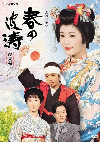 Póster de Haru no hatô
