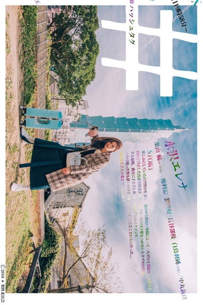 Póster de #Hashtag