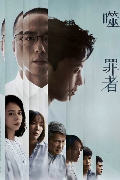 Póster de Hate the Sin, Love the Sinner