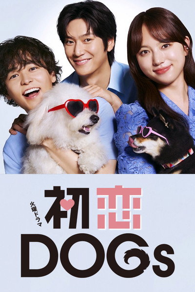 Póster de Hatsukoi DOGs