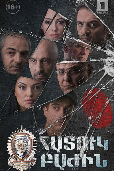 Póster de Hatuk bajin