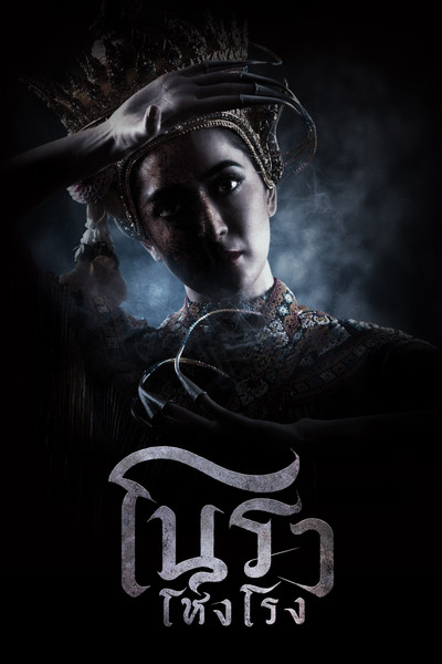 Póster de Haunted Mansion