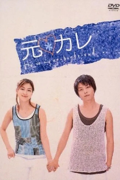 Póster de He Is My Ex-Boyfriend