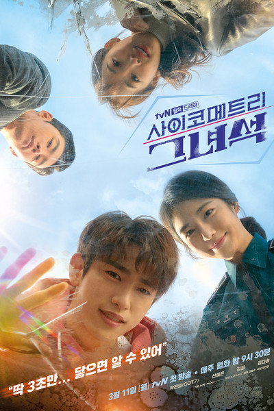 Póster de He Is Psychometric