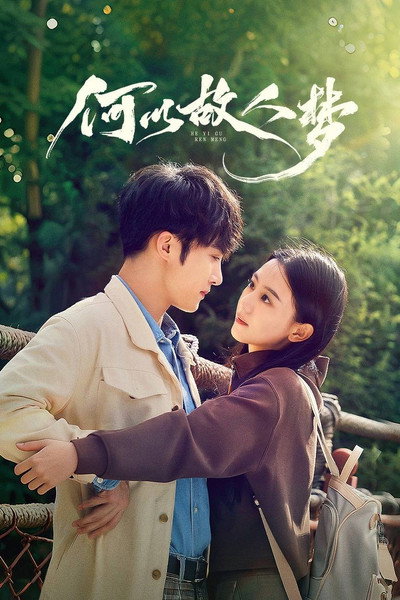 Póster de He yi gu ren meng
