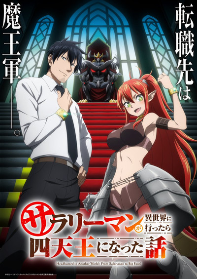 Póster de Headhunted to Another World: From Salaryman to Big Four!