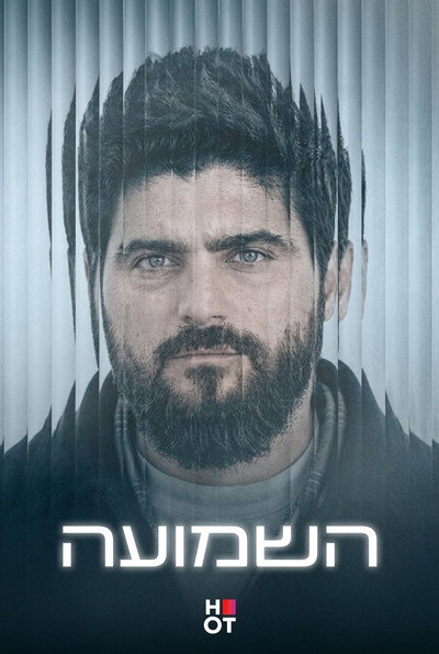 Póster de Hearsay