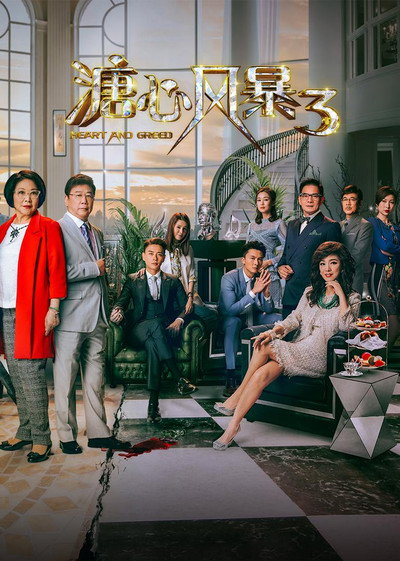 Póster de Heart and Greed