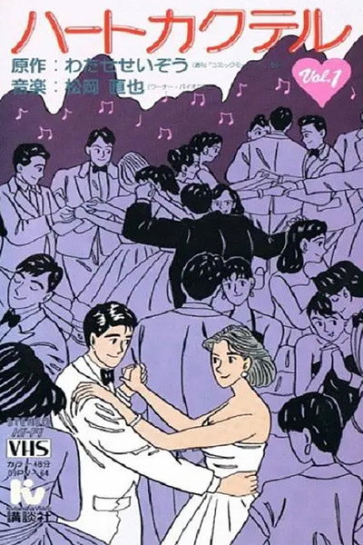 Póster de Heart Cocktail