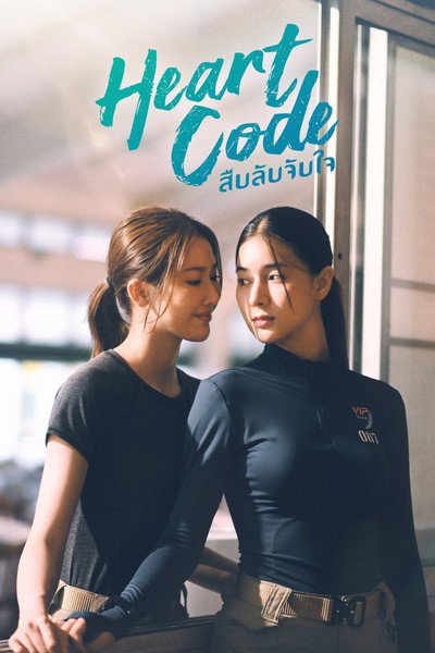 Póster de Heart Code