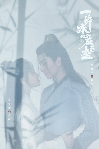 Póster de Heart of Loyalty