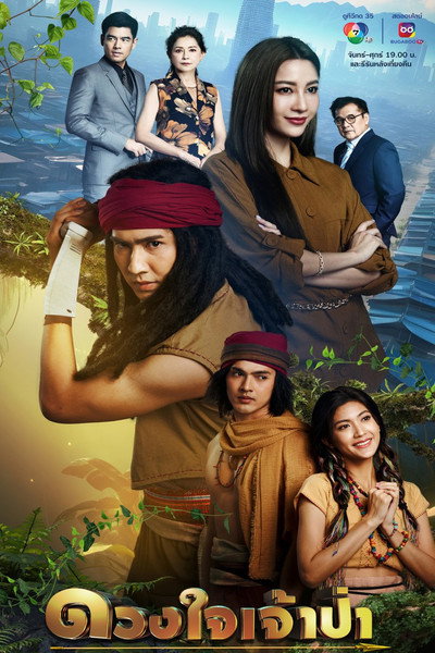 Póster de Heart of the Jungle