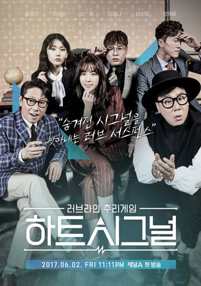 Póster de Heart Signal