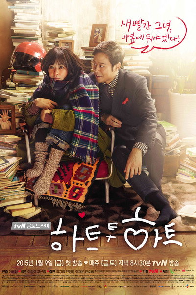 Póster de Heart to Heart