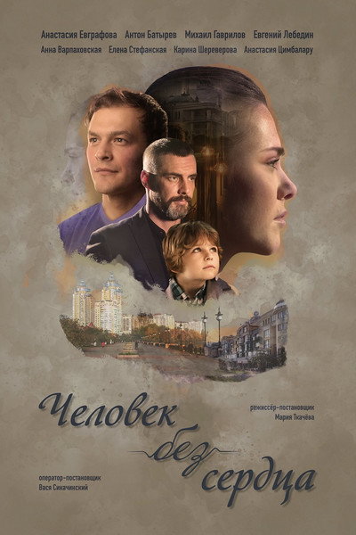 Póster de Heart to Heart