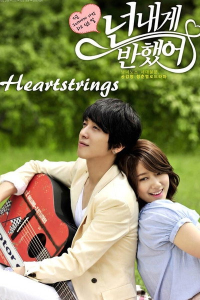 Póster de Heartstrings