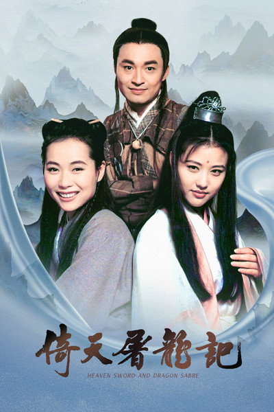 Póster de Heaven Sword and Dragon Sabre