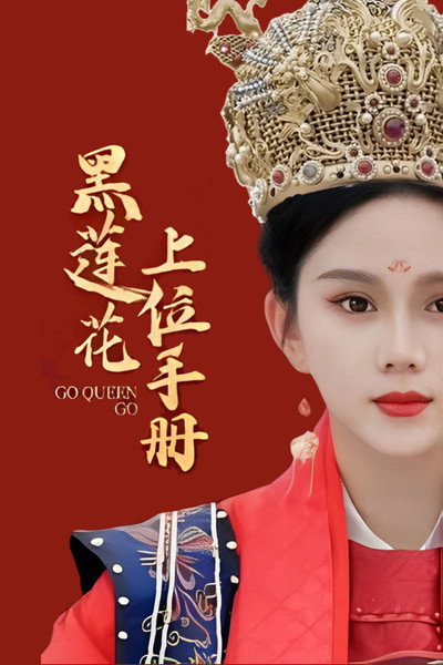 Póster de Hei Lian Hua Shang Wei Shou Ce