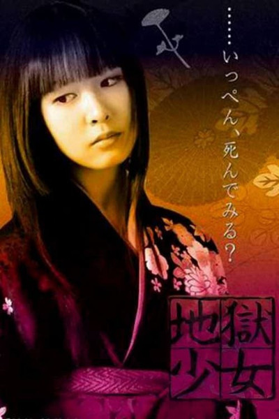 Póster de Hell Girl
