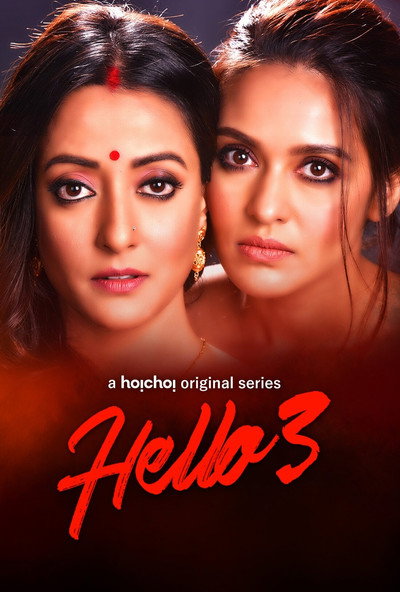 Póster de Hello!