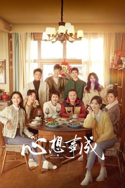 Póster de Hello Beautiful Life