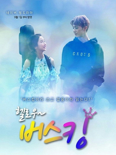 Póster de Hello Busking