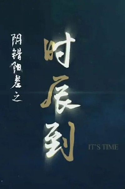Póster de Hello from the Other Side - Its Time