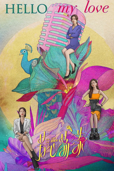 Póster de Hello My Love