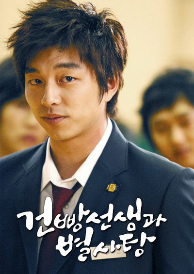 Póster de Hello My Teacher