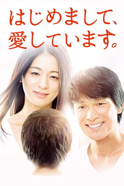 Póster de Hello, We Love You