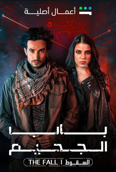 Póster de Hell's Gate
