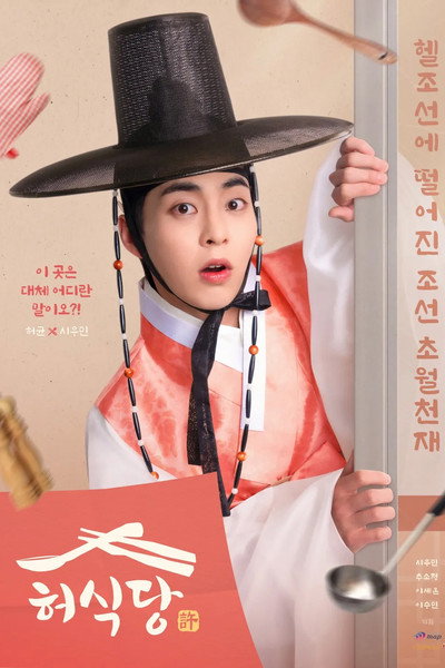 Póster de Heo's Diner