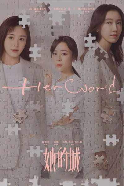 Póster de Her World