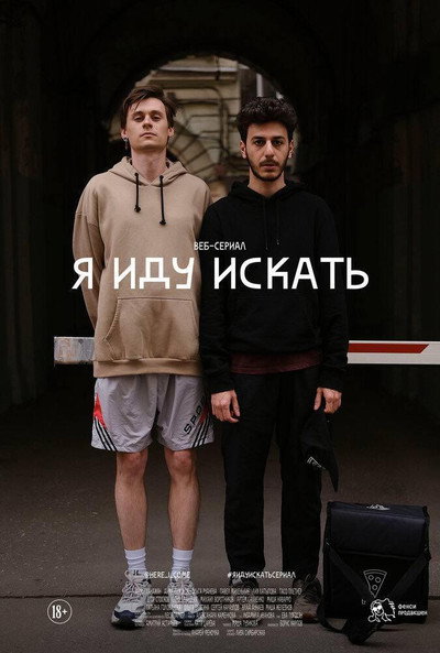 Póster de Here I Come