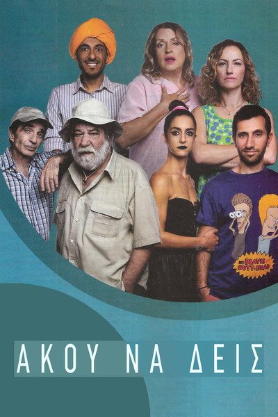 Póster de Here's the Thing