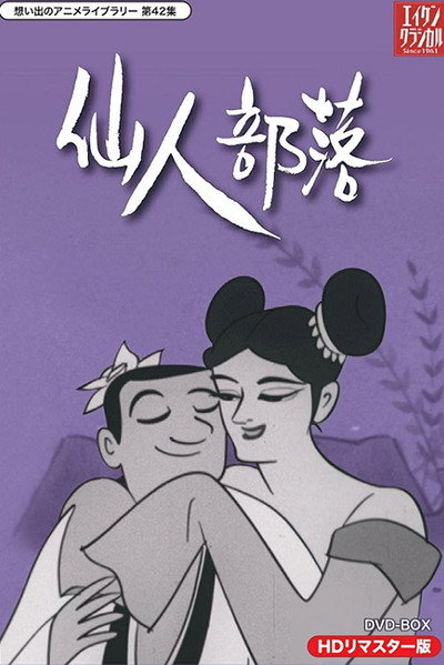 Póster de Hermit Village