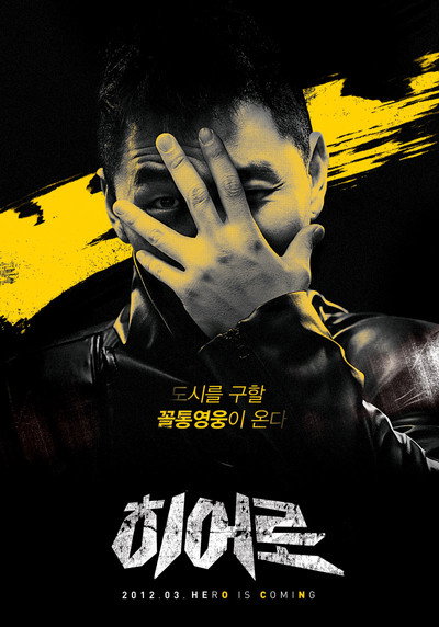 Póster de Hero