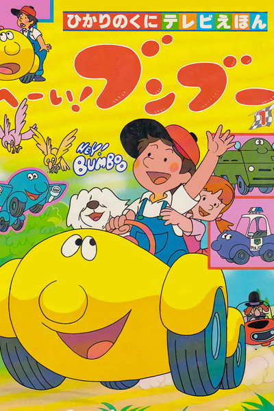 Póster de Hey! Bumbo