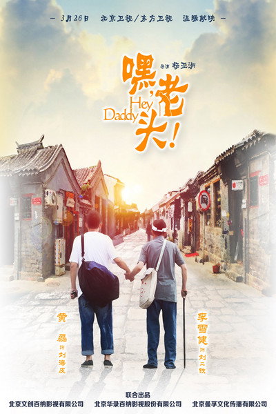 Póster de Hey, Daddy