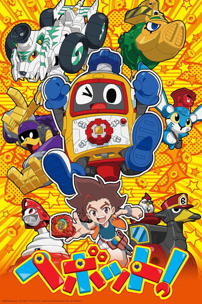 Póster de Heybot!