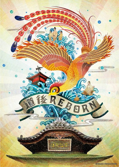 Póster de Hi no Tori: Dogo Onsen-hen