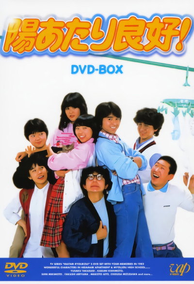Póster de Hiatari ryôkô!