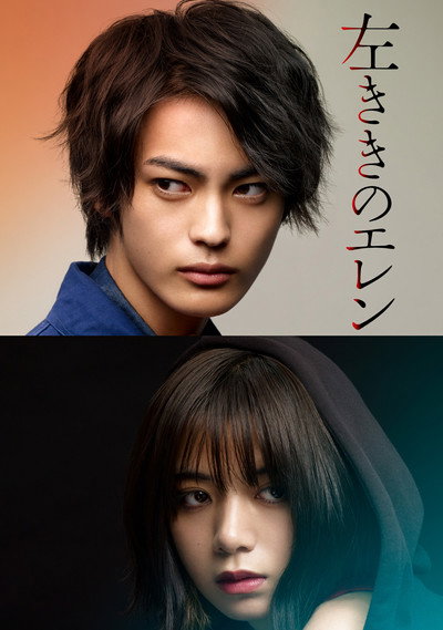 Póster de Hidarikiki no Eren