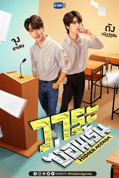 Póster de Hidden Agenda