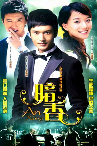 Póster de Hidden Fragrance